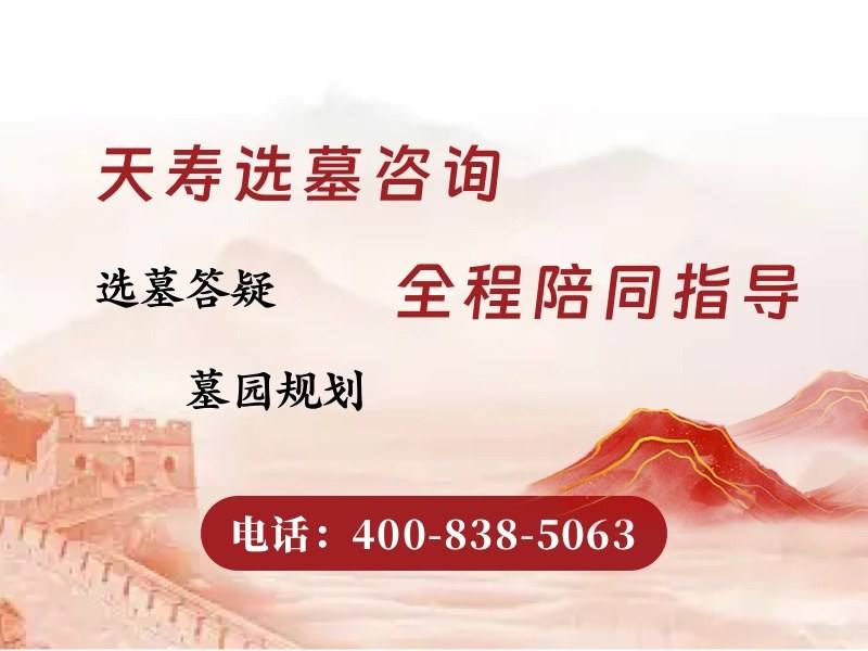 天寿陵园天寿合葬的帝王墓位还能买到吗，你知道多少？